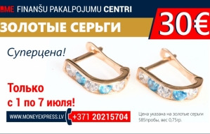 Акции в сети ювелирных супермаркетов Money Express Credit Акции в сети ювелирных супермаркетов Money Express Credit
