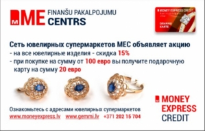 Скидки и подарки от сети ювелирных супермаркетов MONEY EXPRESS CREDIT Скидки и подарки от сети ювелирных супермаркетов MONEY EXPRESS CREDIT