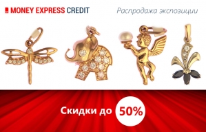 Перед реконструкцией распродаем экспозицию - Скидки до 50%!