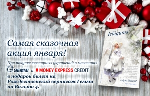 Самая сказочная акция января! Самая сказочная акция января!